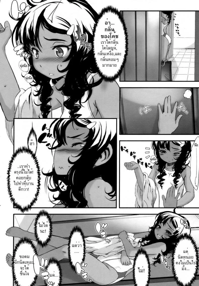รางวัลของเธอ [Sasahara Yuuki] Her Reward หน้า 4