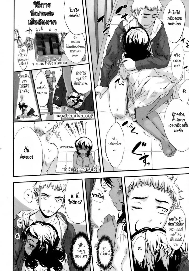 รางวัลของเธอ [Sasahara Yuuki] Her Reward หน้า 12