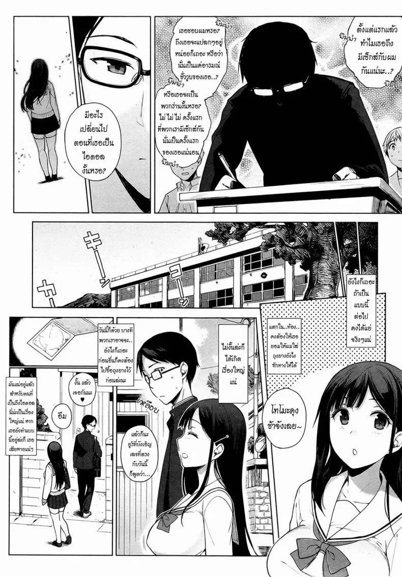 ความรักของไอดอลสาว [Sasamori Tomoe] Drop Idol หน้า 7