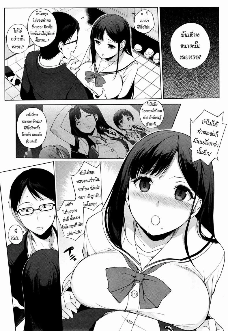 ความรักของไอดอลสาว [Sasamori Tomoe] Drop Idol หน้า 9