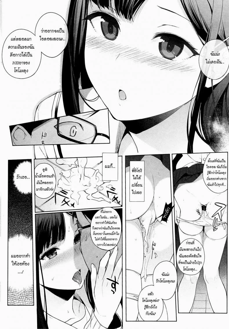 ความรักของไอดอลสาว [Sasamori Tomoe] Drop Idol หน้า 10