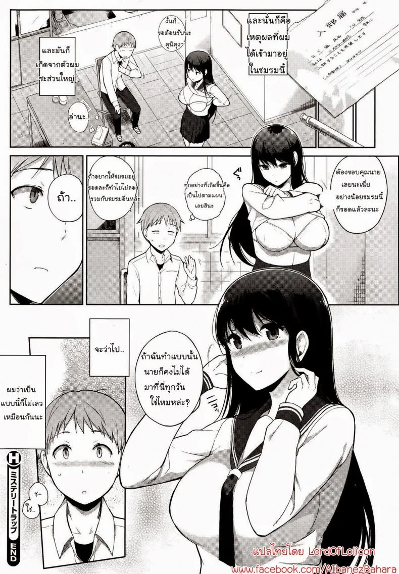 กับดักของสาวนมโต [Sasamori Tomoe] Mystery Trap หน้า 20