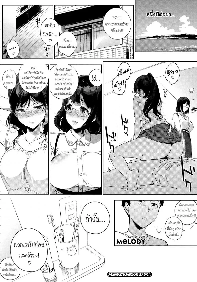 เห็นสวรรค์อยู่รำไร [Sasamori Tomoe] Paradise Found Zenpen (COMIC HOTMiLK 2016-10)เห็นสวรรค์อยู่รำไร 2 หน้า 22