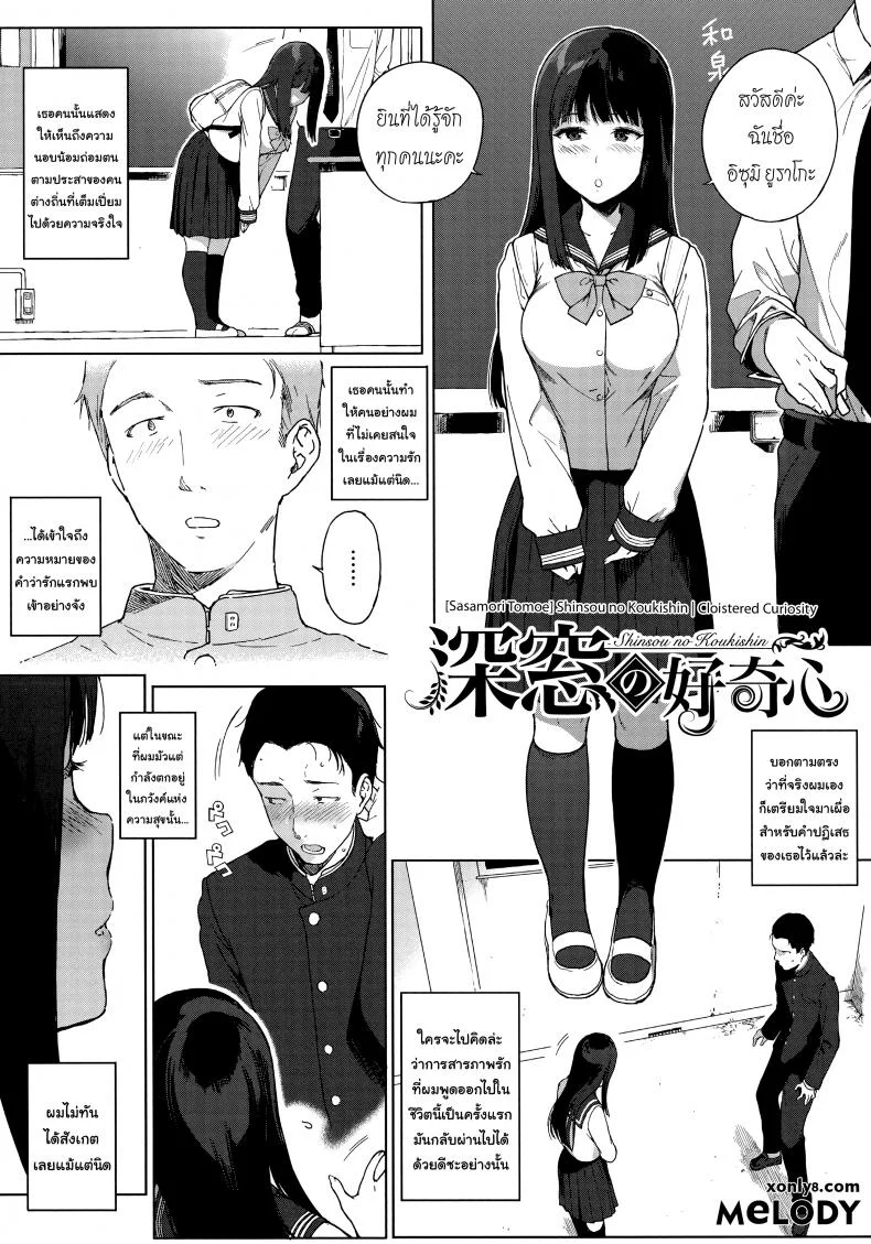 อย่าได้แค่มอง ต้องลองทำดู [Sasamori Tomoe] Shinsou no Koukishin | Cloistered Curiosity (COMIC HOTMILK 2017-06) หน้า 6