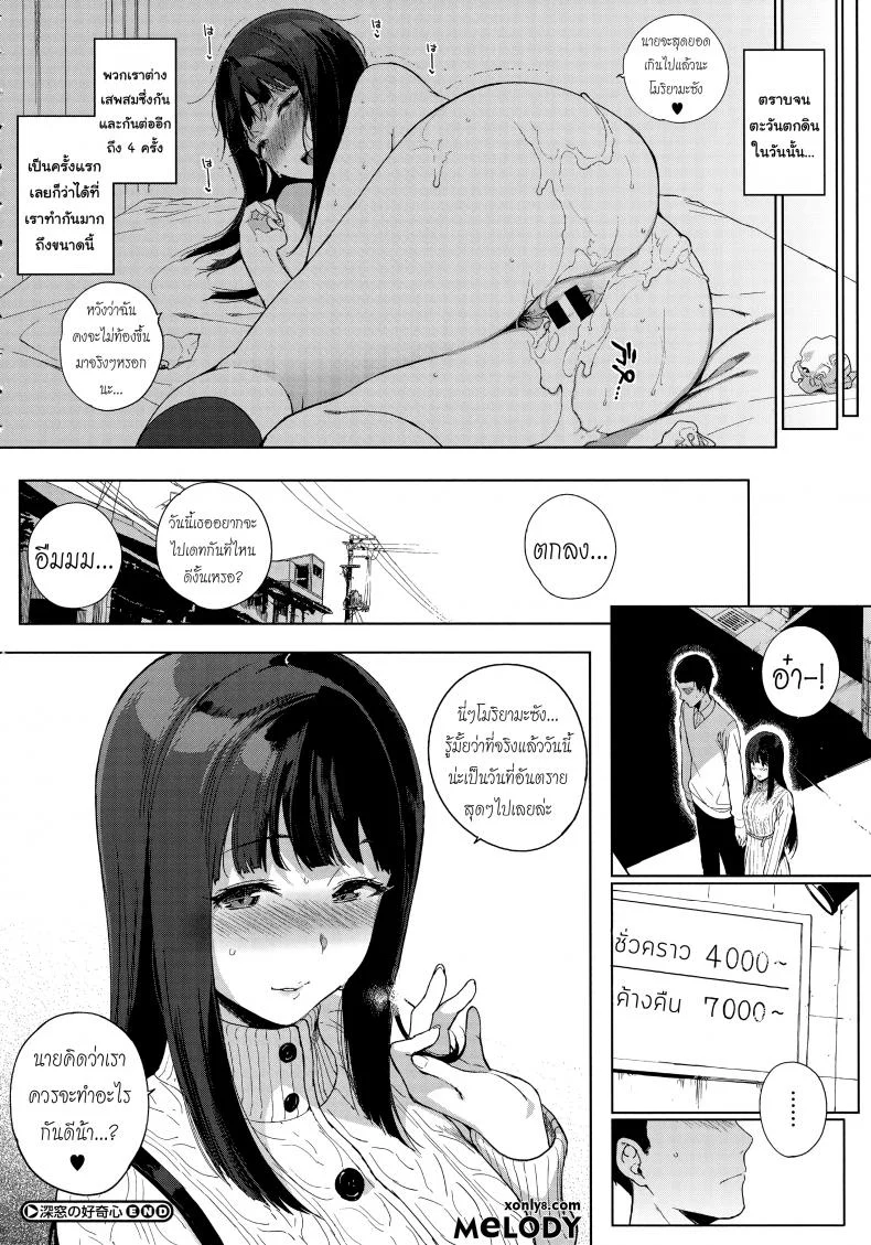 อย่าได้แค่มอง ต้องลองทำดู [Sasamori Tomoe] Shinsou no Koukishin | Cloistered Curiosity (COMIC HOTMILK 2017-06) หน้า 25