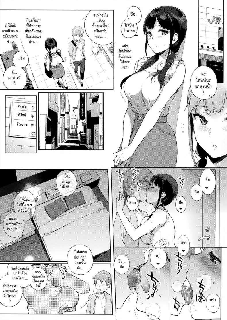 อาหารของซัคคิวบัส [Sasamori Tomoe] Succubus Stayed Lifeอาหารของซัคคิวบัส 05 หน้า 8