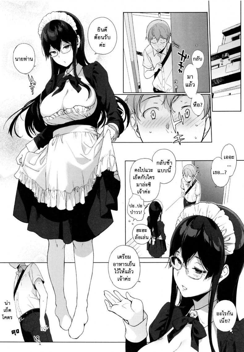 อาหารของซัคคิวบัส [Sasamori Tomoe] Succubus Stayed Lifeอาหารของซัคคิวบัส 06 หน้า 8