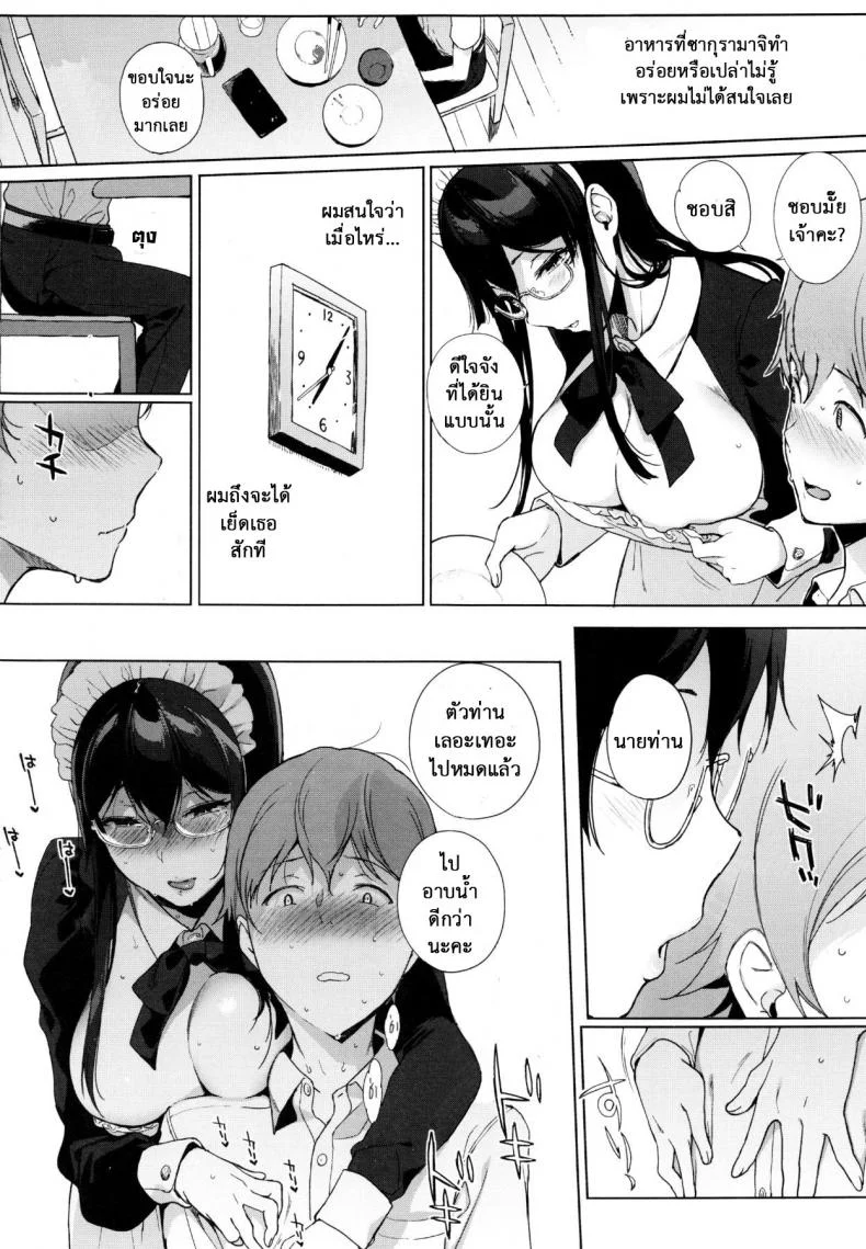 อาหารของซัคคิวบัส [Sasamori Tomoe] Succubus Stayed Lifeอาหารของซัคคิวบัส 06 หน้า 9