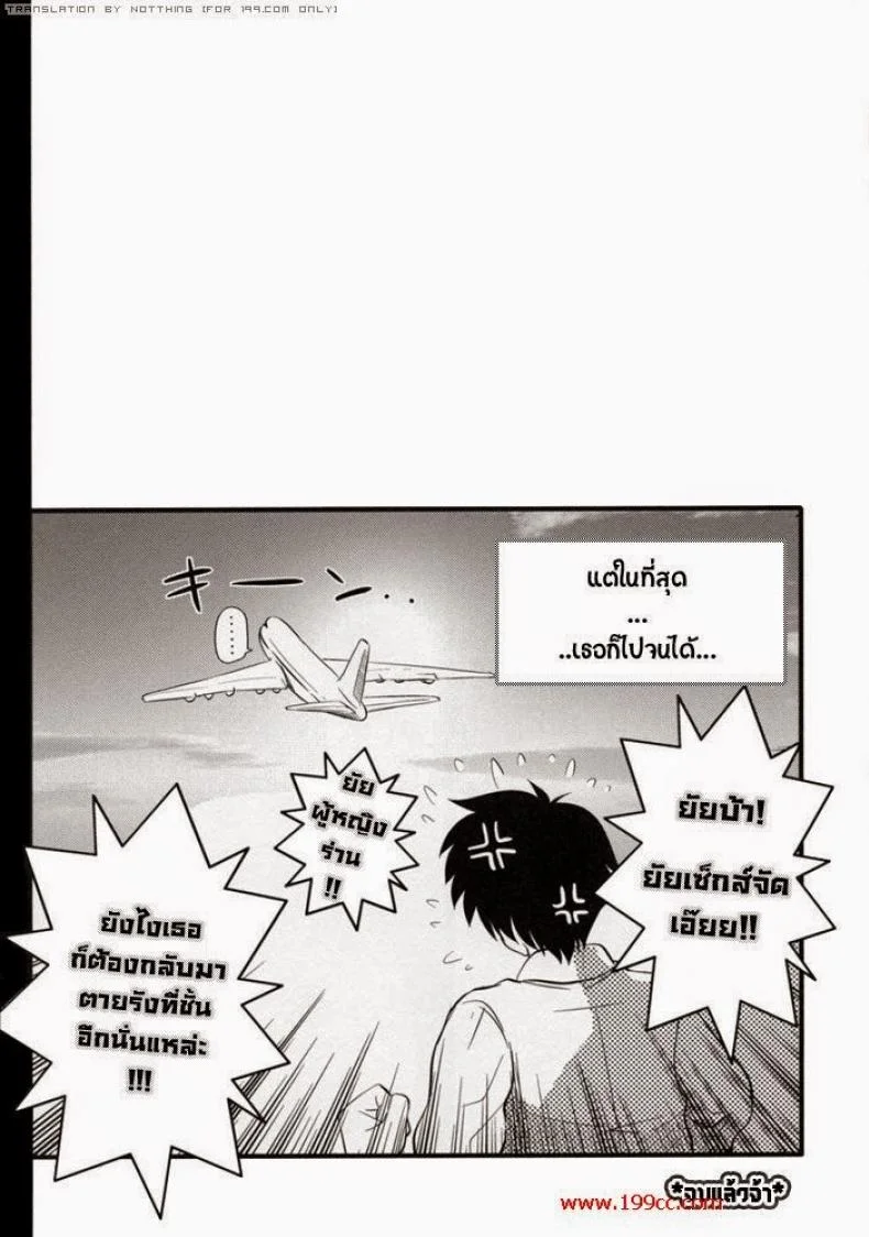 ทิ้งท้ายก่อนเดินทาง [Sasara XXX!] หน้า 20