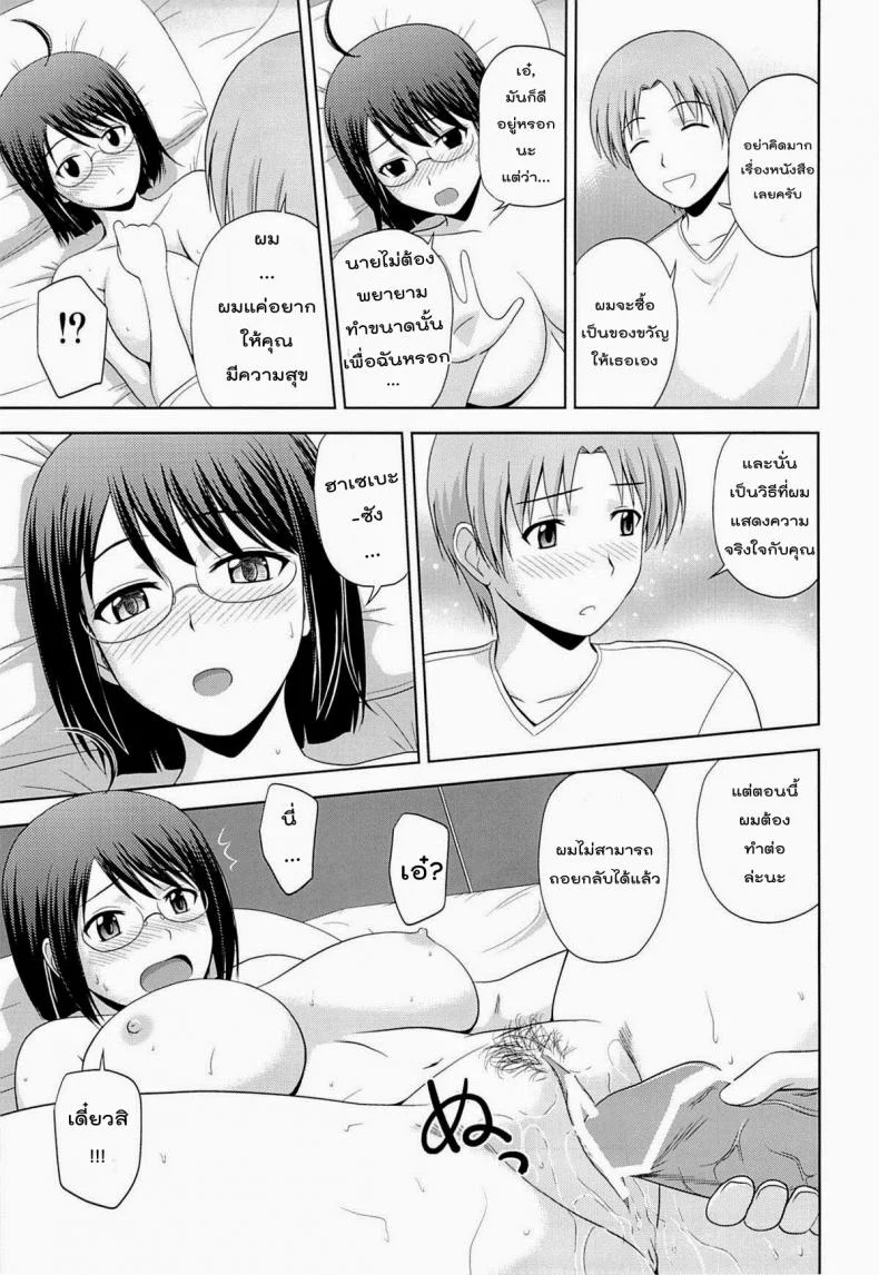 สาวน้อยขี้อาย [Satou Chagashi] Sexuality X Service หน้า 8