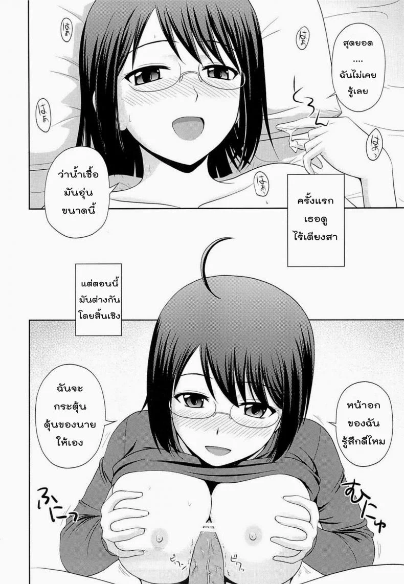สาวน้อยขี้อาย [Satou Chagashi] Sexuality X Service หน้า 13