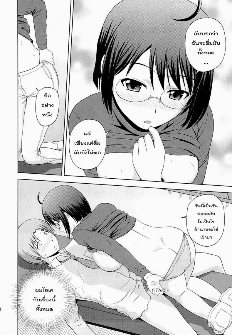 สาวน้อยขี้อาย [Satou Chagashi] Sexuality X Service หน้า 17