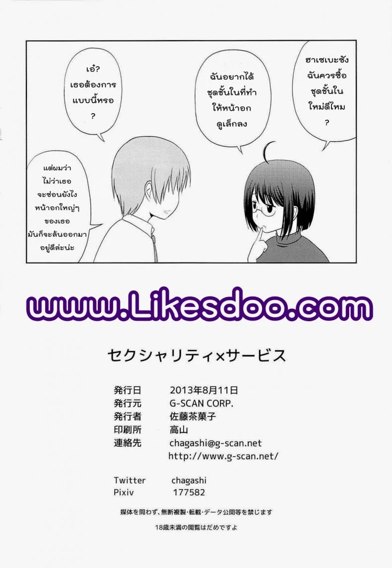 สาวน้อยขี้อาย [Satou Chagashi] Sexuality X Service หน้า 24