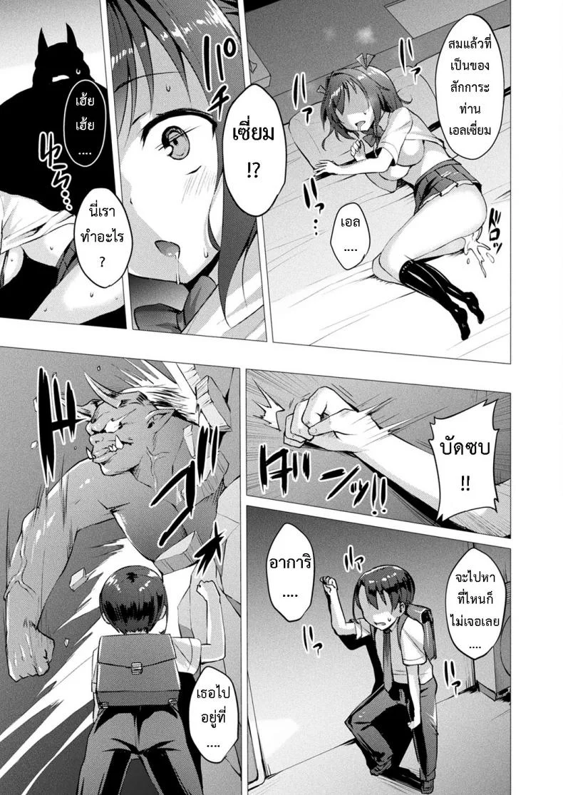 ตัวแทนแห่งความรัก [satou kuuki] Aisei Tenshi Love Mary | The Archangel of Love, Love Mary Maryตัวแทนแห่งความรัก 2 หน้า 13
