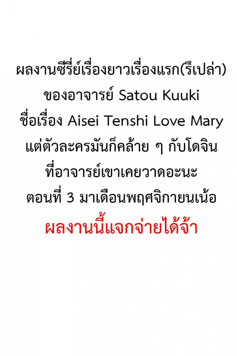 ตัวแทนแห่งความรัก [satou kuuki] Aisei Tenshi Love Mary | The Archangel of Love, Love Mary Maryตัวแทนแห่งความรัก 2 หน้า 15