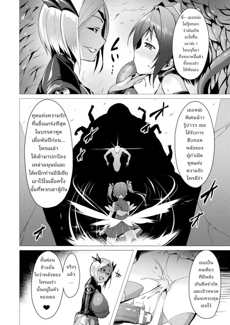ฑูตแห่งความรัก เลิฟเมรี่มาแล้วจ้า [Satou Kuuki] Aisei Tenshi Love Mary | The Archangel of Love, Love Mary หน้า 15