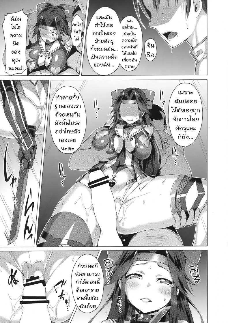 เลือกคู่อย่างไรให้เป็นสุข [Satou Kuuki] Dorei Shoukan Jintsuu | Slave Fleet Harlot Jintsuu หน้า 20