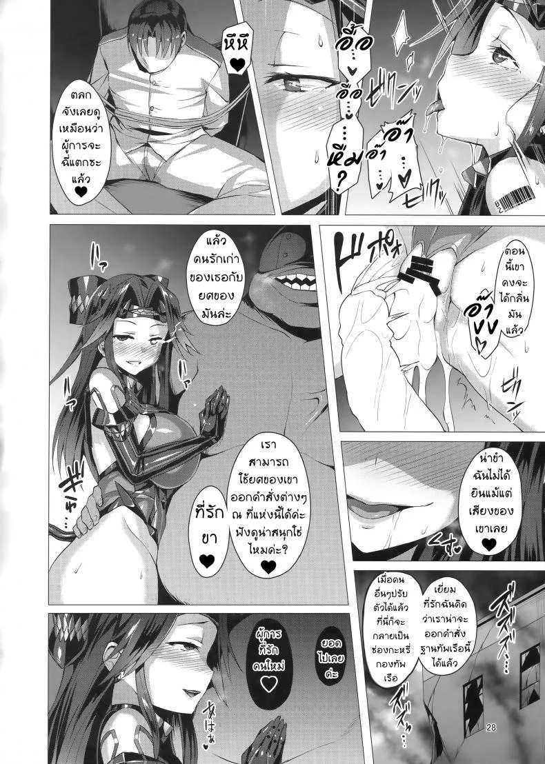 เลือกคู่อย่างไรให้เป็นสุข [Satou Kuuki] Dorei Shoukan Jintsuu | Slave Fleet Harlot Jintsuu หน้า 27