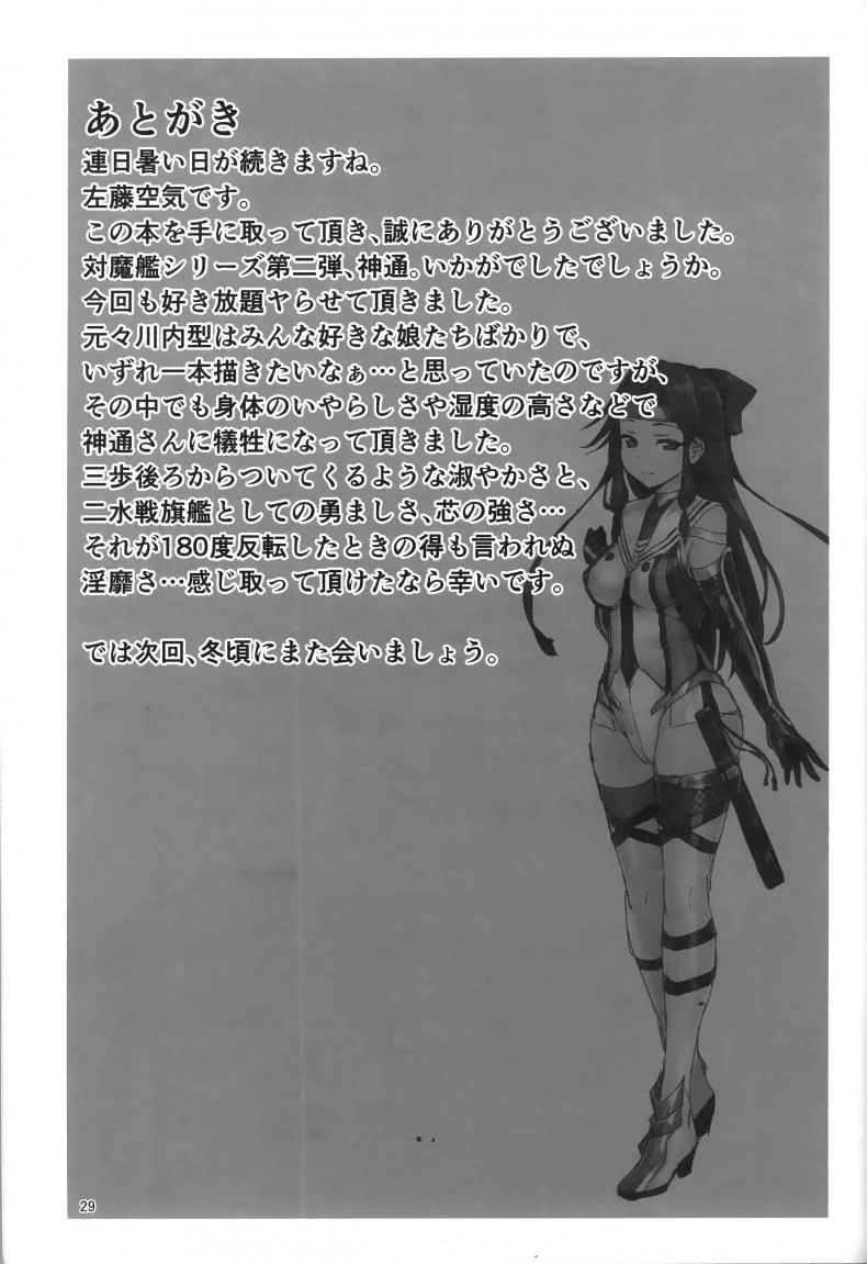 เลือกคู่อย่างไรให้เป็นสุข [Satou Kuuki] Dorei Shoukan Jintsuu | Slave Fleet Harlot Jintsuu หน้า 28