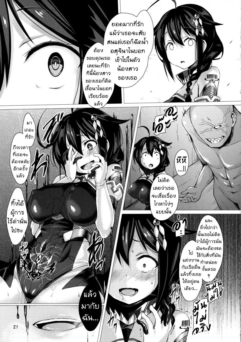 ทาสกระหรี่สาวเรือรบ [satou kuuki] Dorei Shoukan Shigure หน้า 20