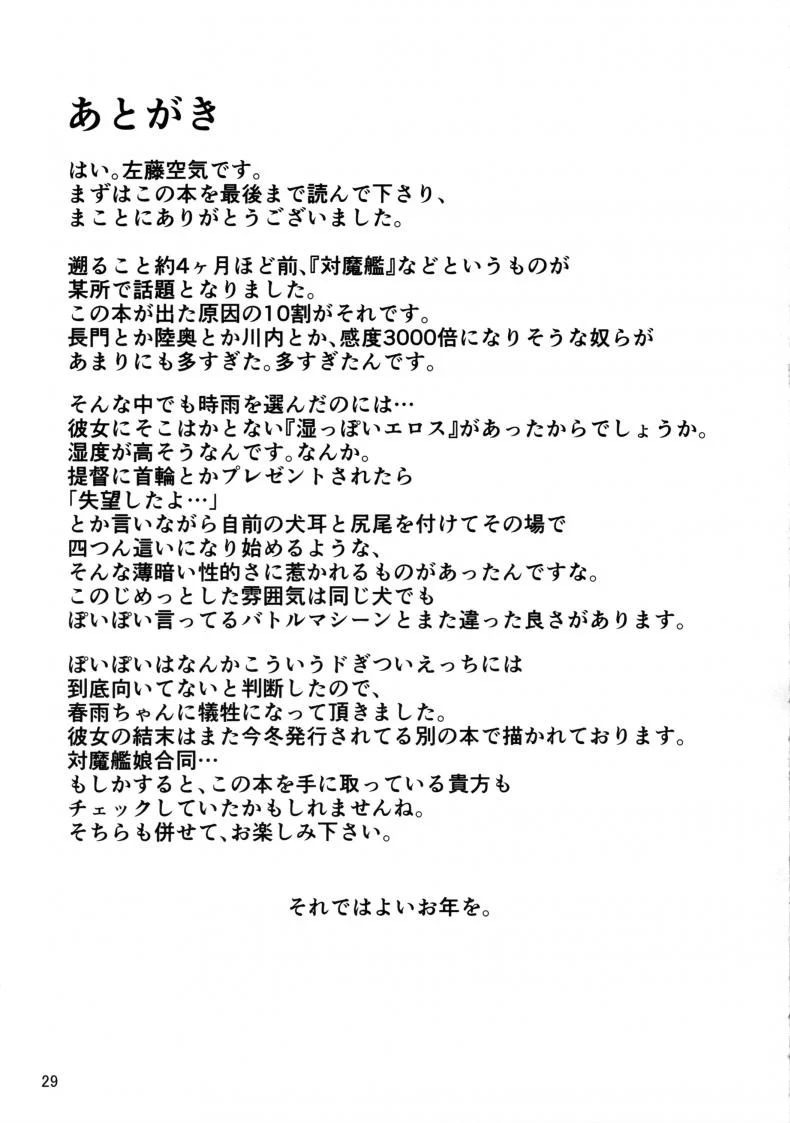 ทาสกระหรี่สาวเรือรบ [satou kuuki] Dorei Shoukan Shigure หน้า 28