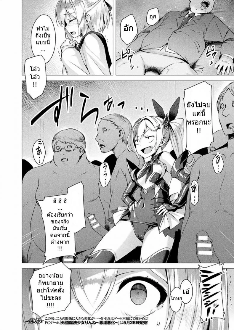 เวทย์แบบนี้ก็มีด้วย [satou kuuki] Gedou Mahou Shoujo Rinne ~Akuin Akka~ หน้า 8