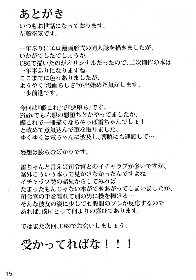 กระบวนการ กลืนกิน [satou kuuki] Ikazuchi Meiseiki - Teikoku Kaigun I-go Gokuhi Kiroku หน้า 17