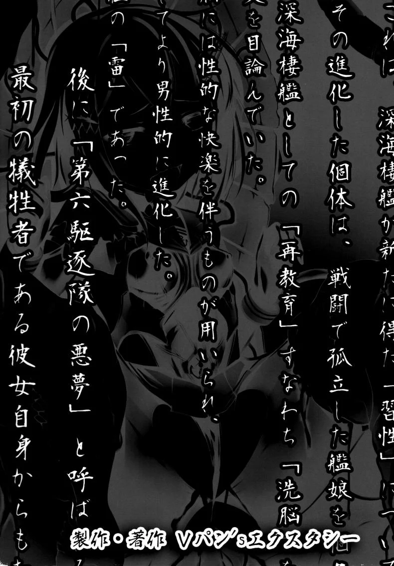 กระบวนการ กลืนกิน [satou kuuki] Ikazuchi Meiseiki - Teikoku Kaigun I-go Gokuhi Kiroku หน้า 20