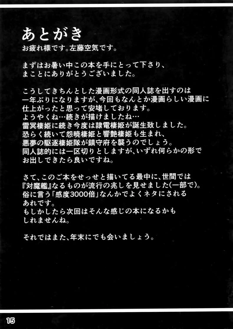 เล่นสนุกกับผู้การ [satou kuuki] Inazuma Meiseiki - Teikoku Kaigun I-go Gokuhi Kiroku Sono Ni หน้า 16