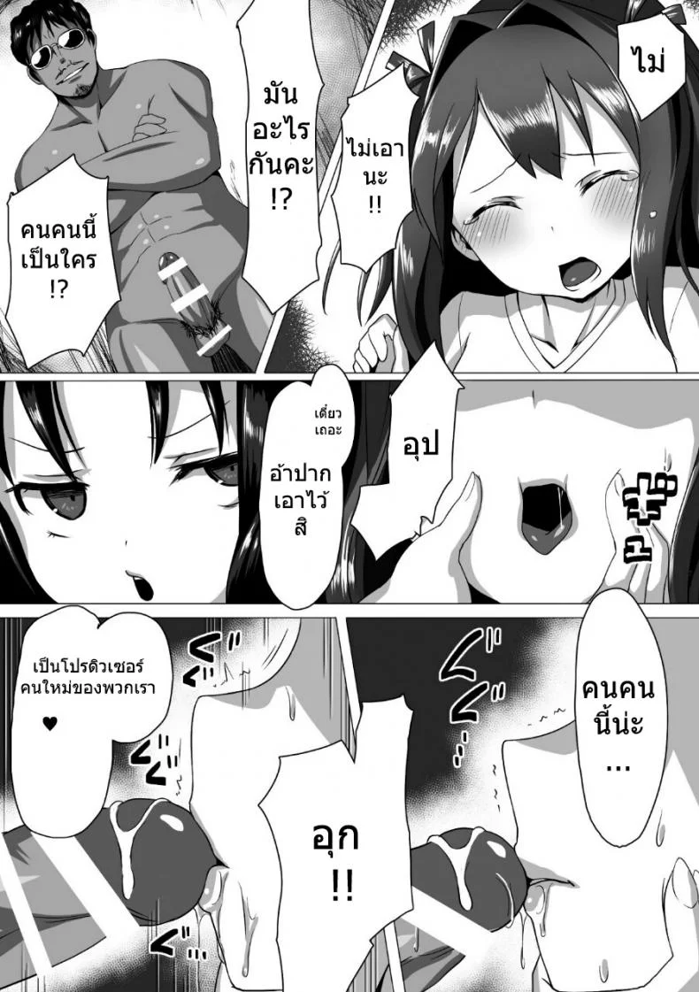 เน็ตไอเด้า [satou kuuki] Kouin aidoru ikusei keikaku หน้า 6
