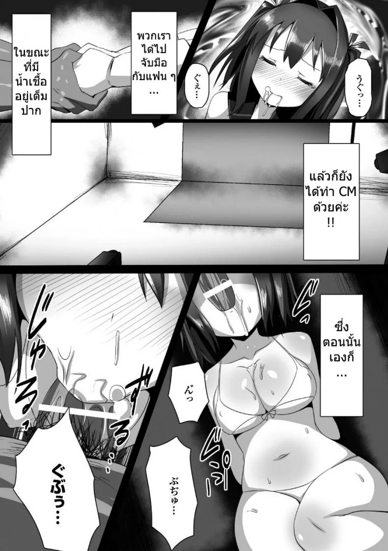 เน็ตไอเด้า [satou kuuki] Kouin aidoru ikusei keikaku หน้า 9