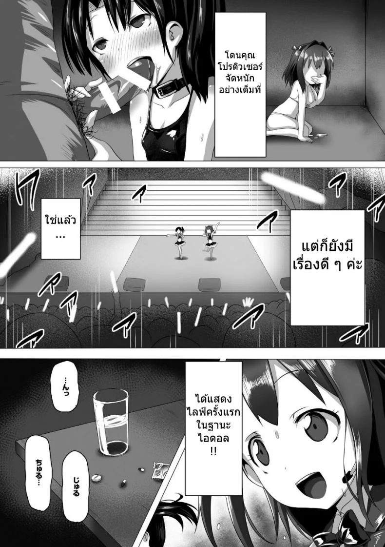 เน็ตไอเด้า [satou kuuki] Kouin aidoru ikusei keikaku หน้า 10
