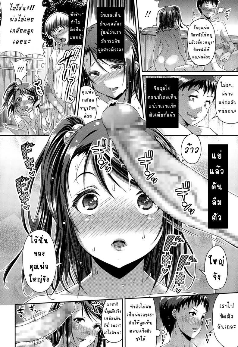 แต่งกับแม่ เอากับลูก [Satsuki Imonet] Step Child Swapping หน้า 10