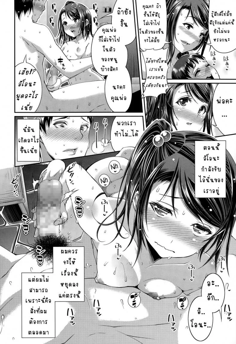 แต่งกับแม่ เอากับลูก [Satsuki Imonet] Step Child Swapping หน้า 14