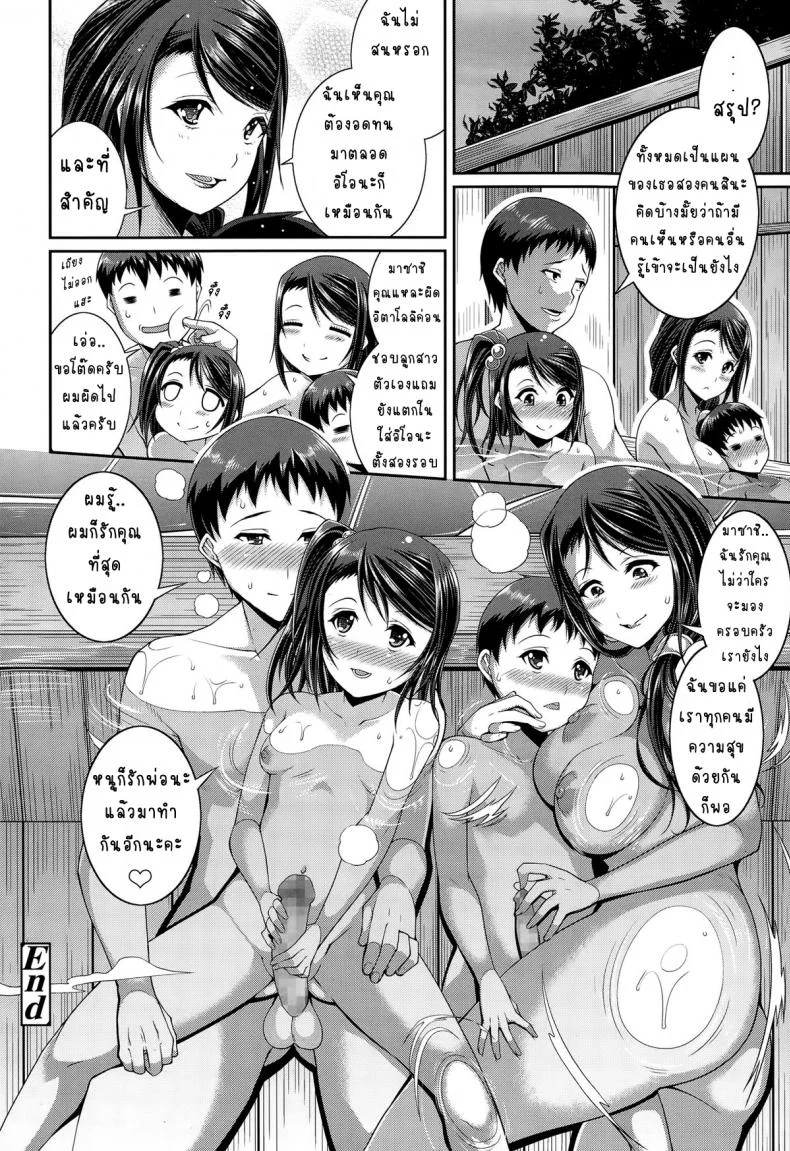 แต่งกับแม่ เอากับลูก [Satsuki Imonet] Step Child Swapping หน้า 26