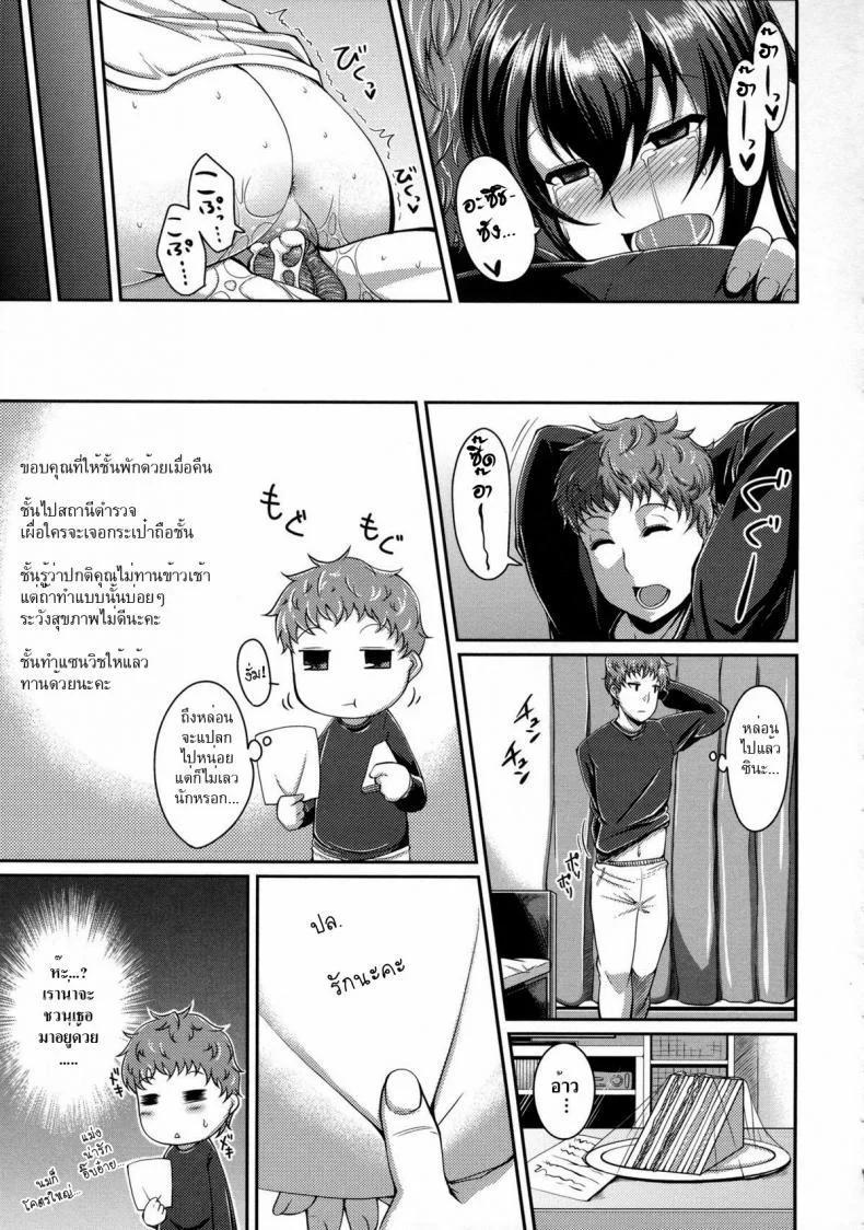 นั่นคือความรักที่ฉันมีให้ [Satsuki Imonet] That Is Also A Form Of Love หน้า 19