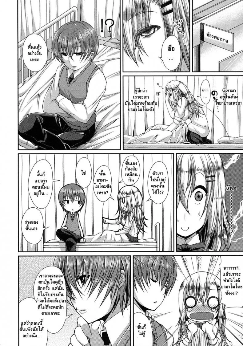 มีเซ็กส์กับตัวเอง [Satsuki Imonet] Yamamoto-san to Kaidou-kun (COMIC Tenma 2012-06) หน้า 4