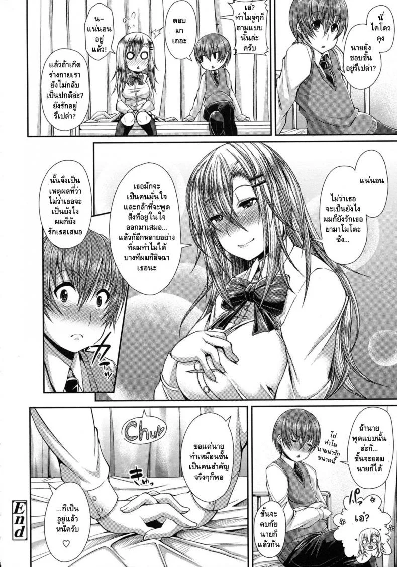 มีเซ็กส์กับตัวเอง [Satsuki Imonet] Yamamoto-san to Kaidou-kun (COMIC Tenma 2012-06) หน้า 20