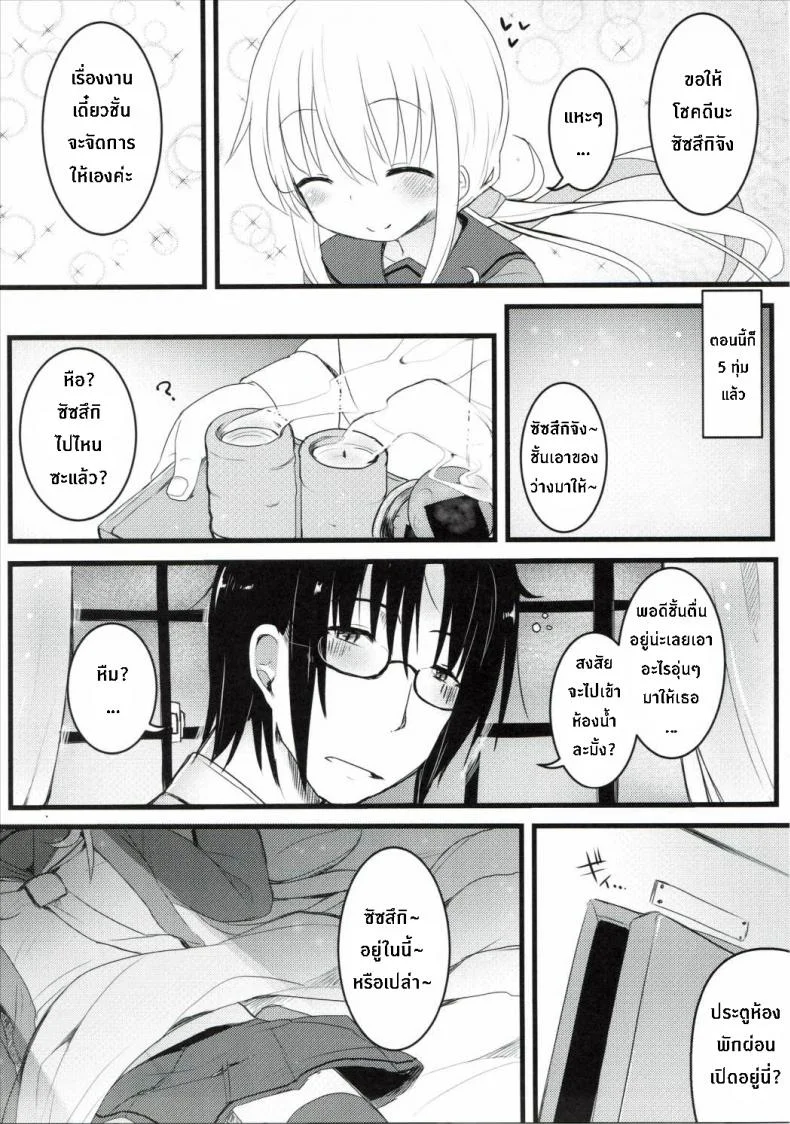 ซัซสึกิจังอยากเป็นสาว [Satsuki] หน้า 4