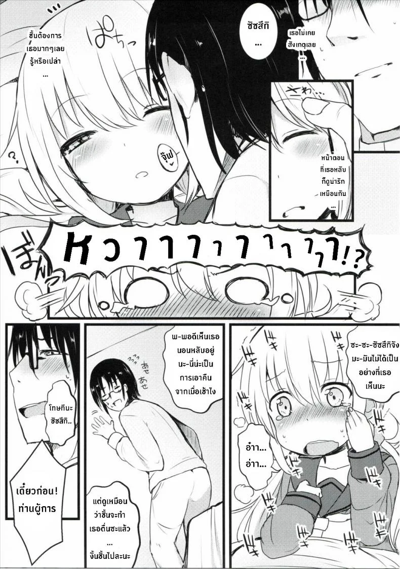 ซัซสึกิจังอยากเป็นสาว [Satsuki] หน้า 6