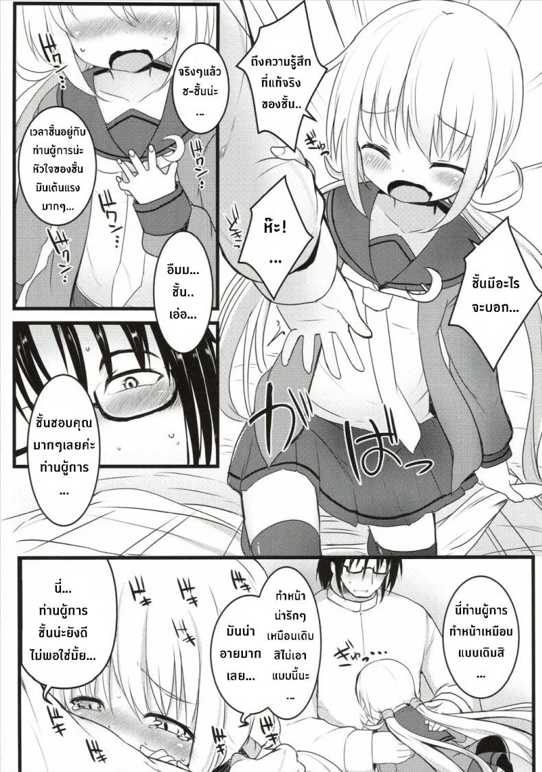 ซัซสึกิจังอยากเป็นสาว [Satsuki] หน้า 7