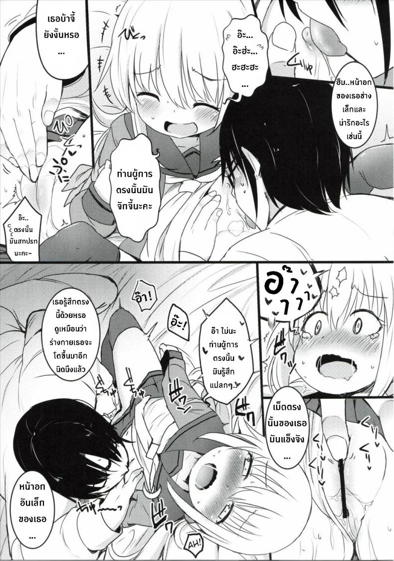 ซัซสึกิจังอยากเป็นสาว [Satsuki] หน้า 10