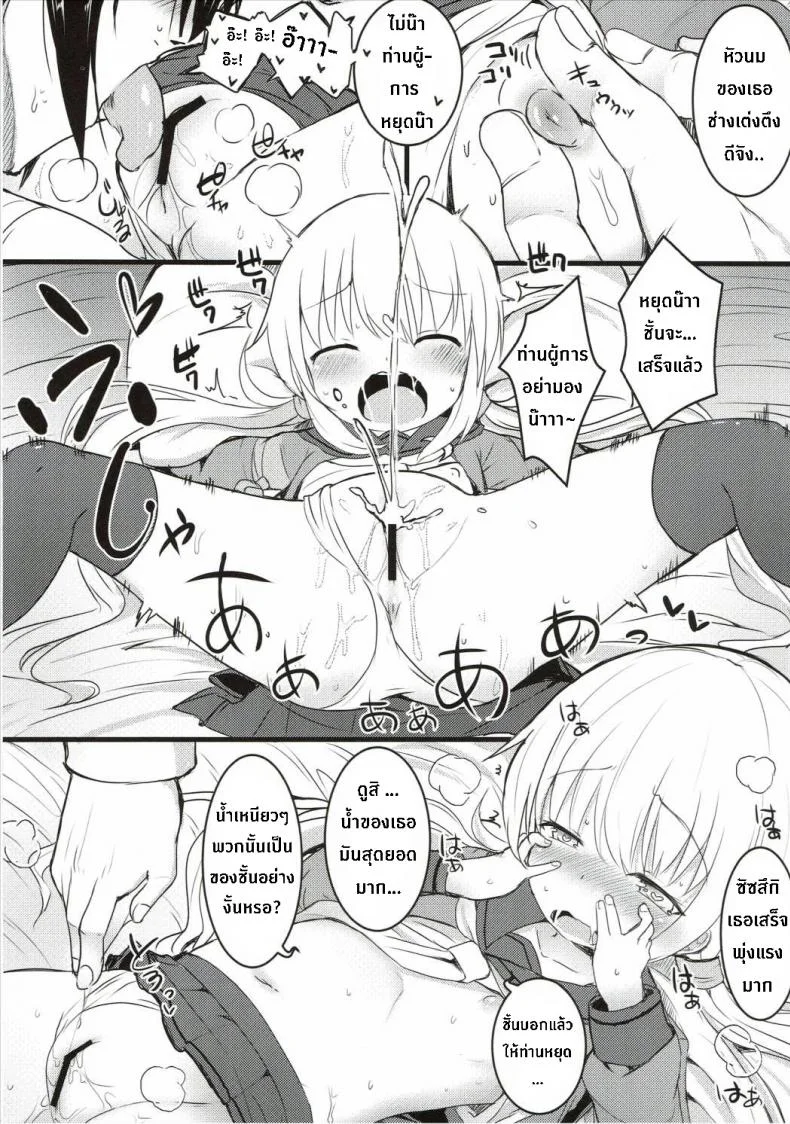 ซัซสึกิจังอยากเป็นสาว [Satsuki] หน้า 11
