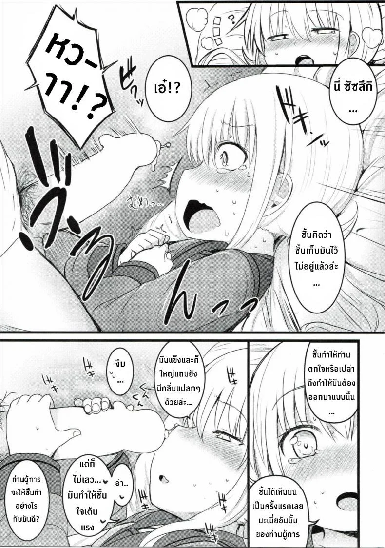 ซัซสึกิจังอยากเป็นสาว [Satsuki] หน้า 12