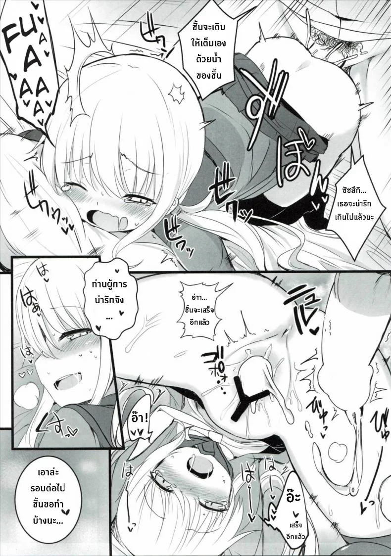 ซัซสึกิจังอยากเป็นสาว [Satsuki] หน้า 16