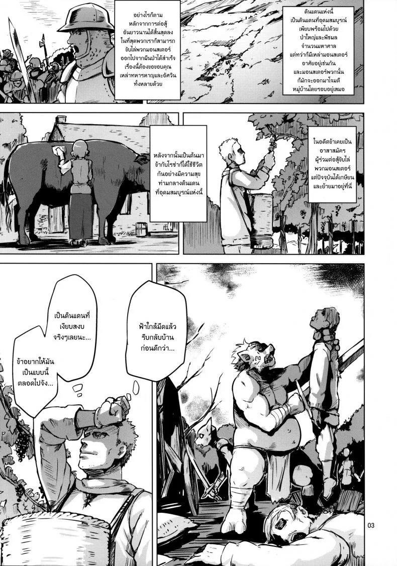 รักใสๆในโลกแฟนตาซี [ Savage Mind Hanshoku no Okite ] หน้า 4
