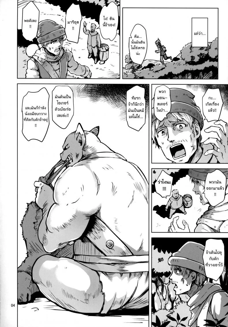 รักใสๆในโลกแฟนตาซี [ Savage Mind Hanshoku no Okite ] หน้า 5
