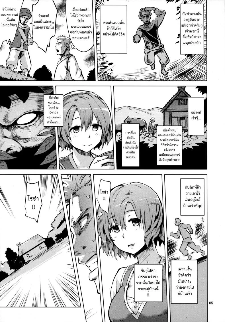 รักใสๆในโลกแฟนตาซี [ Savage Mind Hanshoku no Okite ] หน้า 6