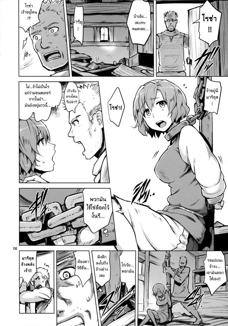 รักใสๆในโลกแฟนตาซี [ Savage Mind Hanshoku no Okite ] หน้า 7