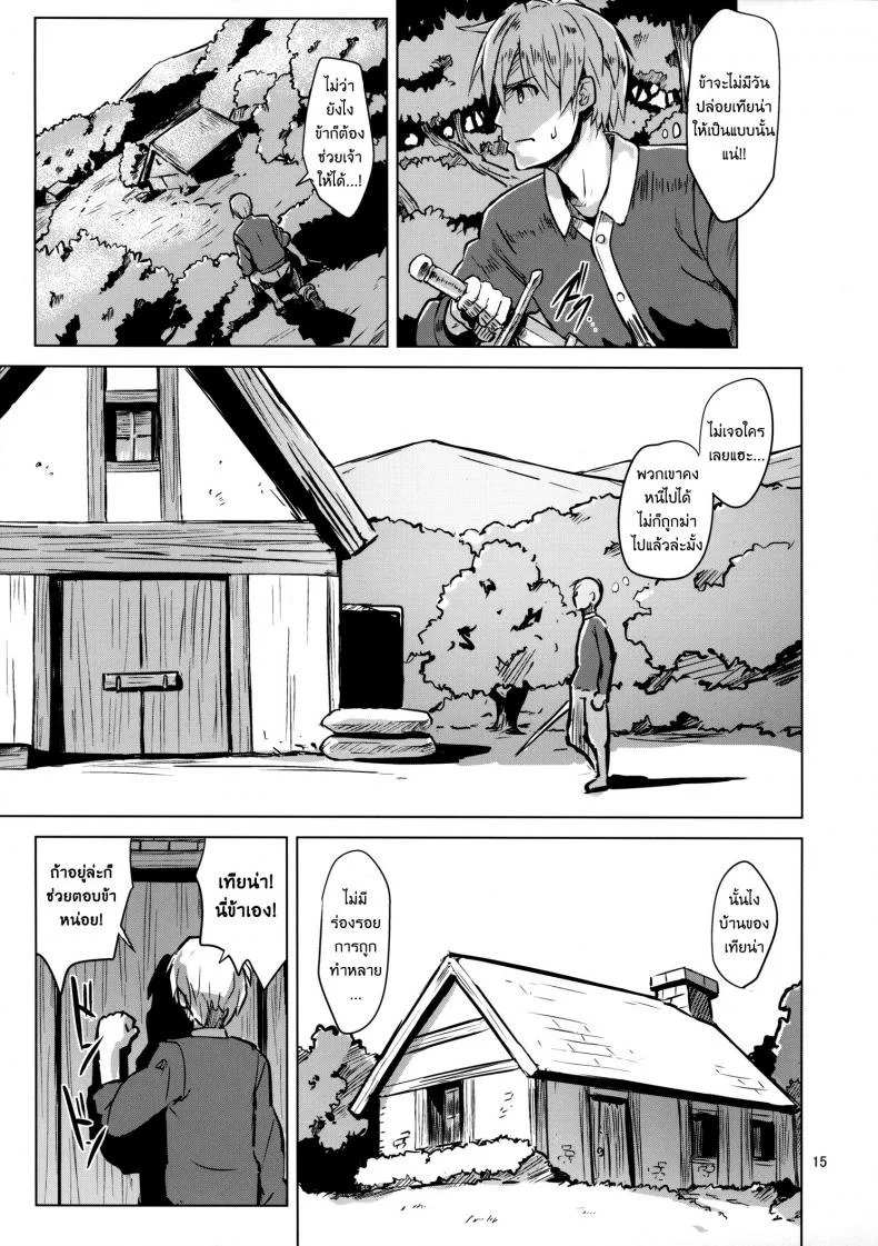 รักใสๆในโลกแฟนตาซี [ Savage Mind Hanshoku no Okite ] หน้า 16